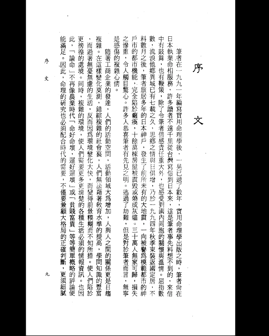 《四柱八字阐微与实务》PDF电子书（3册PDF）