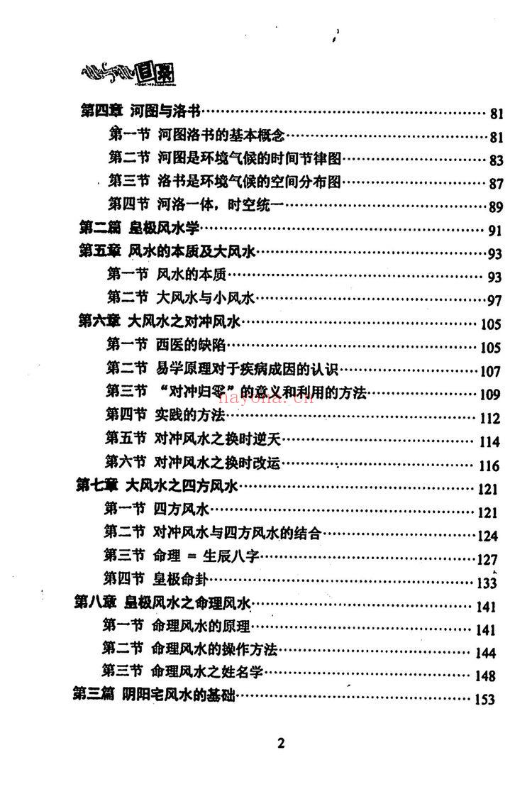 《皇极风水学》PDF（314页）