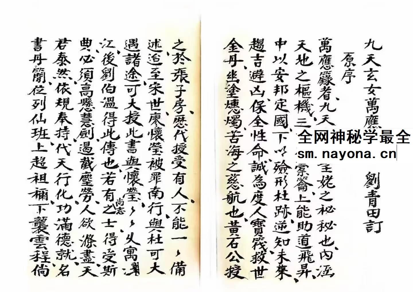 九天玄女 万应录全部 万应箓 万应箓 万应篆