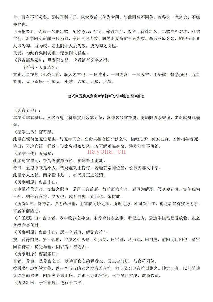 《神煞统宗大全集PDF》95页