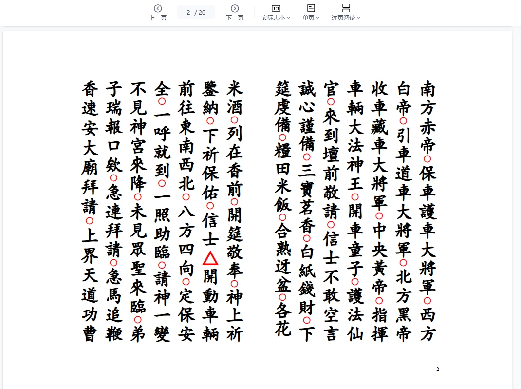 《开光车科》PDF（20页）