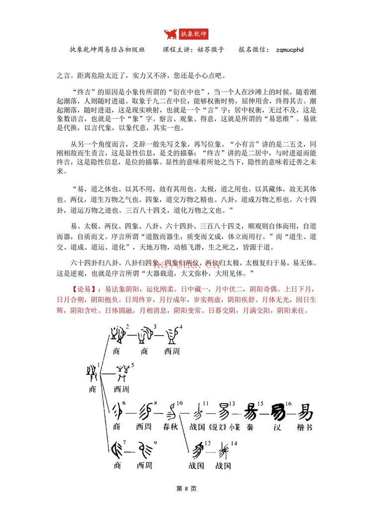 《2025年执象乾坤周易经占六十四卦讲解》视频+课件