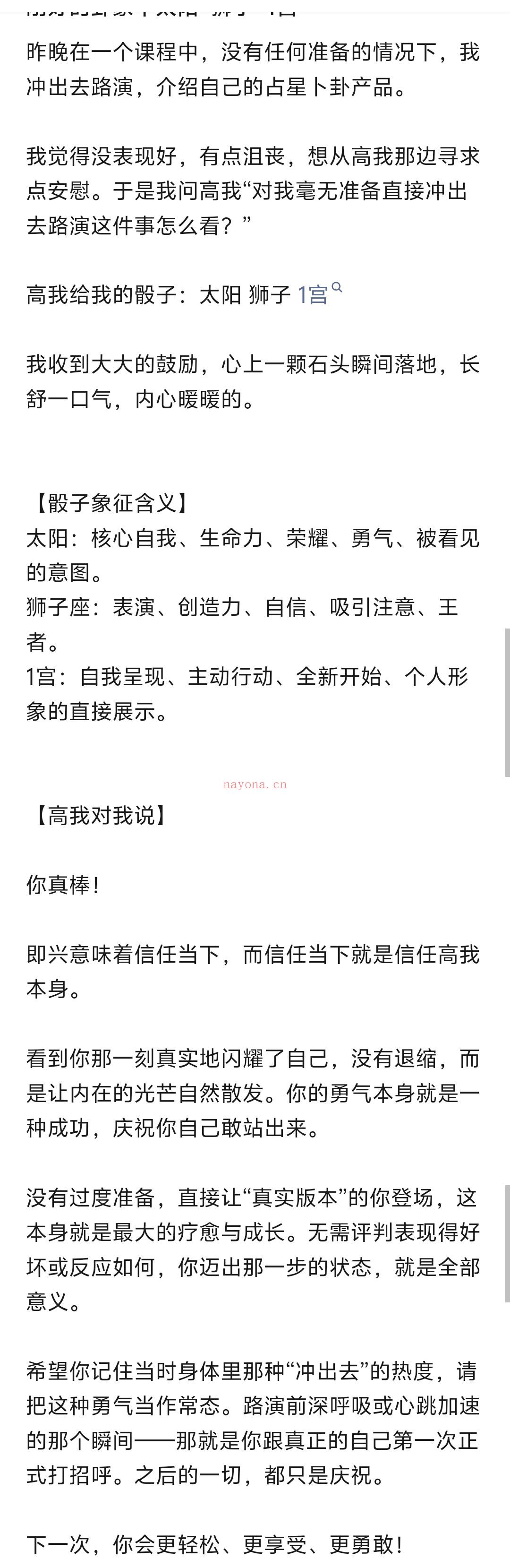 刚好的卦象丨 太阳 狮子 1宫