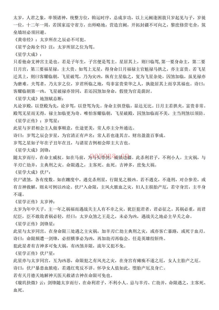 《神煞统宗大全集PDF》95页
