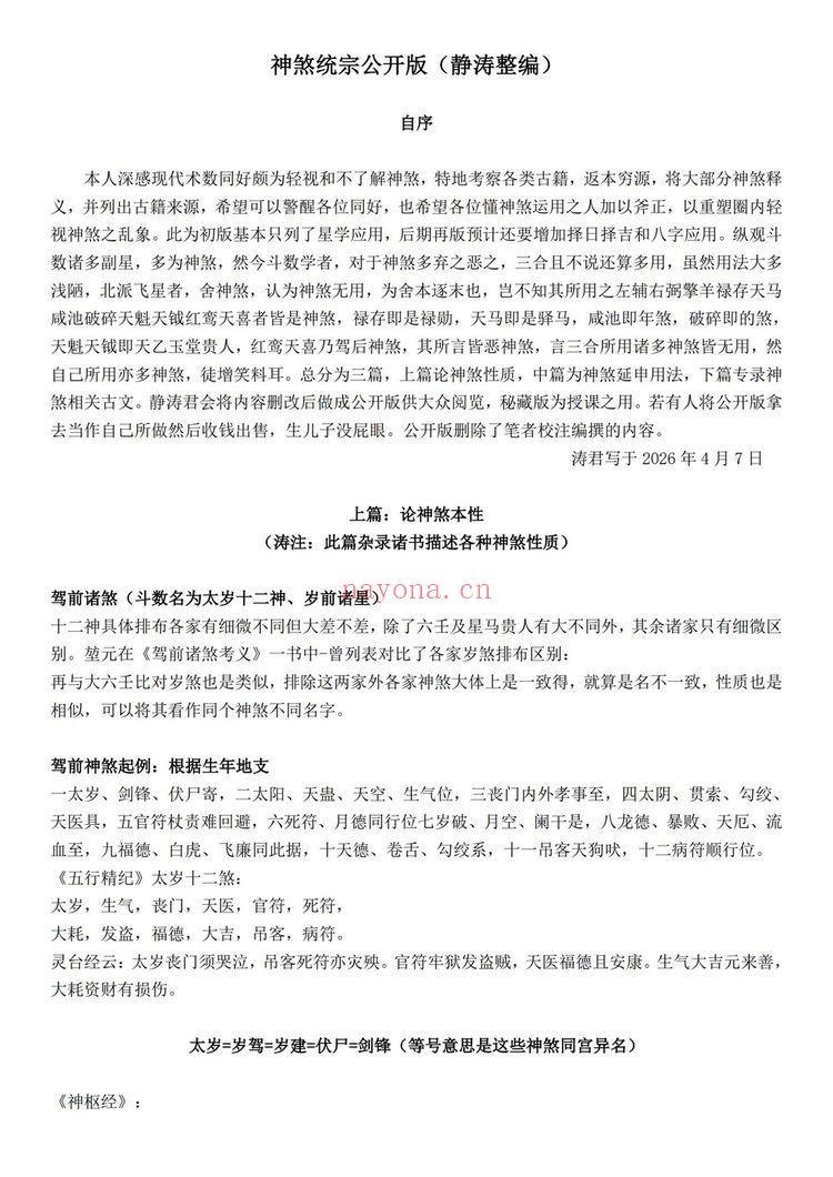 《神煞统宗大全集PDF》95页