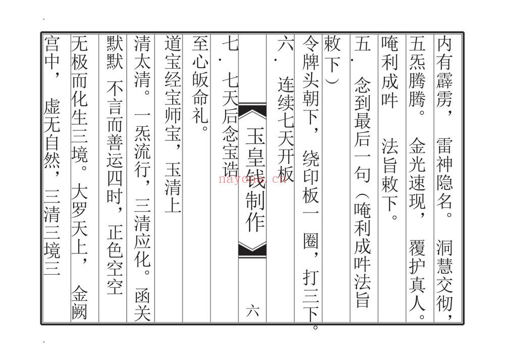 《玉皇钱制作》PDF（32页）