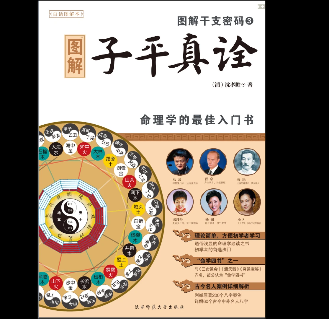 《十本经典四柱古籍》《渊海子平》《三命通会》《滴天髓》《子平真诠》《兰台妙选》《千里命稿》等