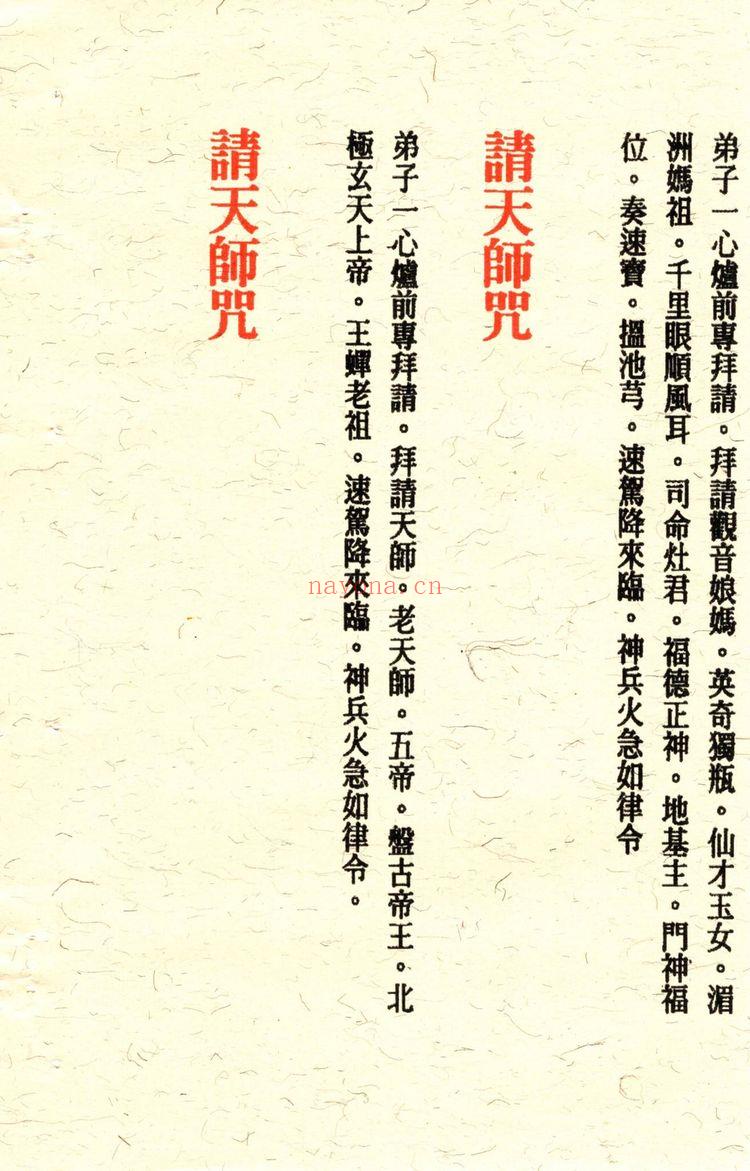 《道家神印指诀》PDF电子书（323页）