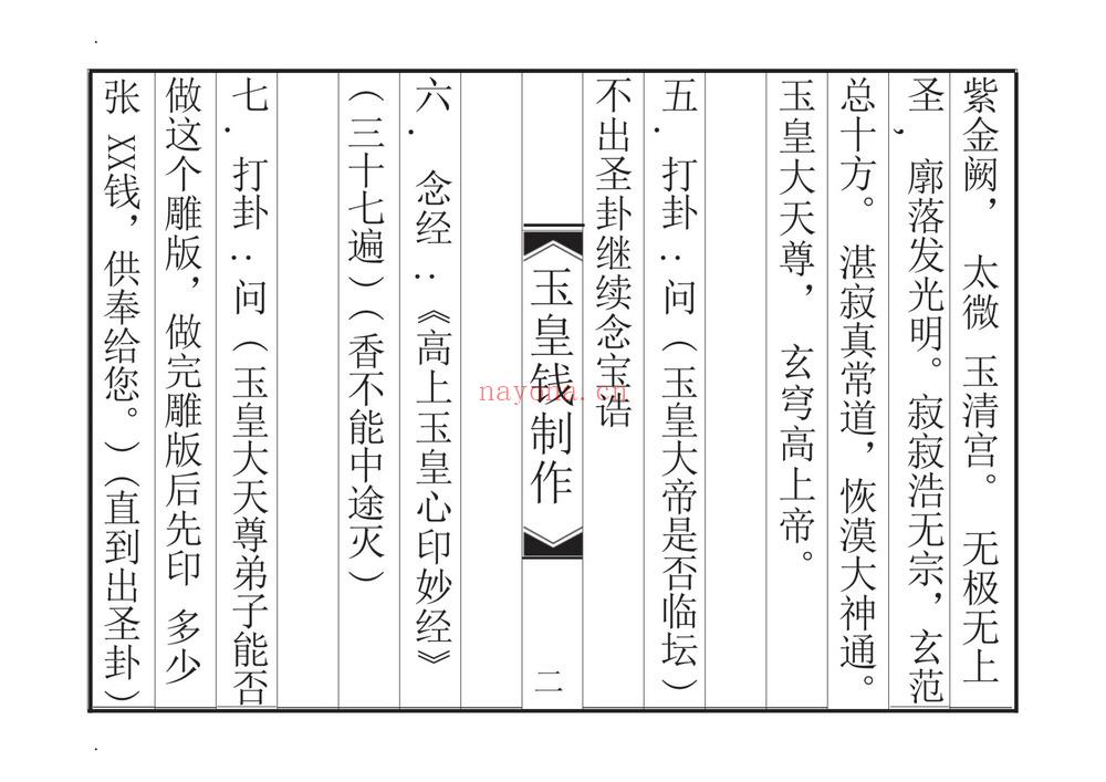 《玉皇钱制作》PDF（32页）