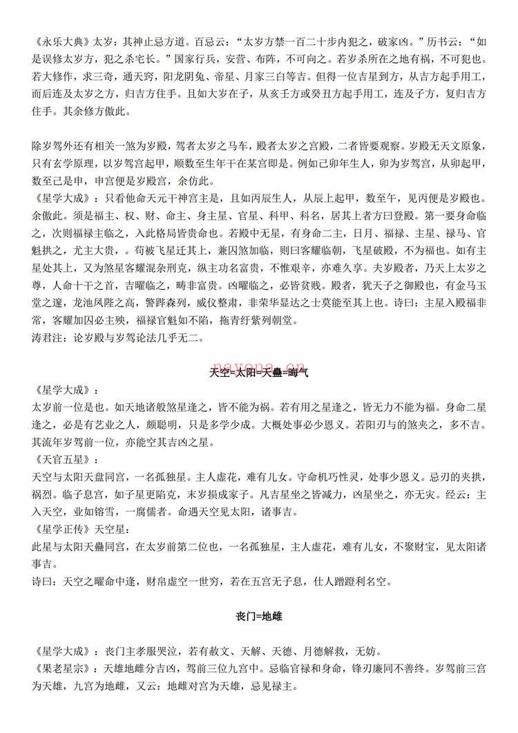 《神煞统宗大全集PDF》95页