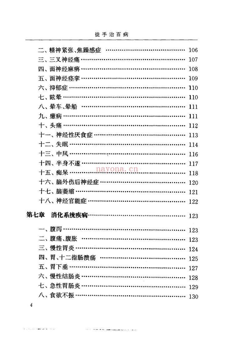 余茂基《徒手治百病》PDF（334页）
