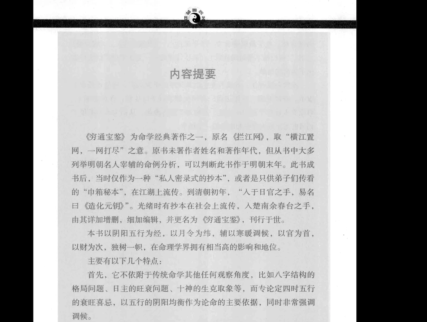 《十本经典四柱古籍》《渊海子平》《三命通会》《滴天髓》《子平真诠》《兰台妙选》《千里命稿》等