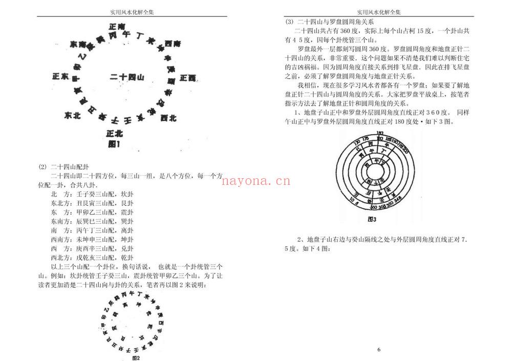 《实用风水化解全集》（67页）