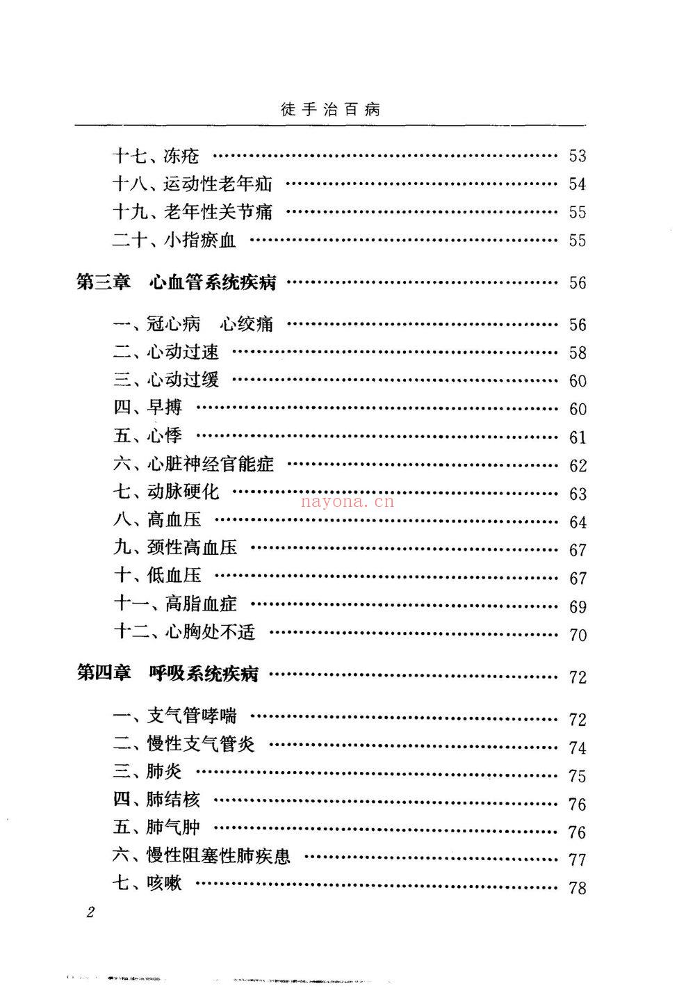 余茂基《徒手治百病》PDF（334页）
