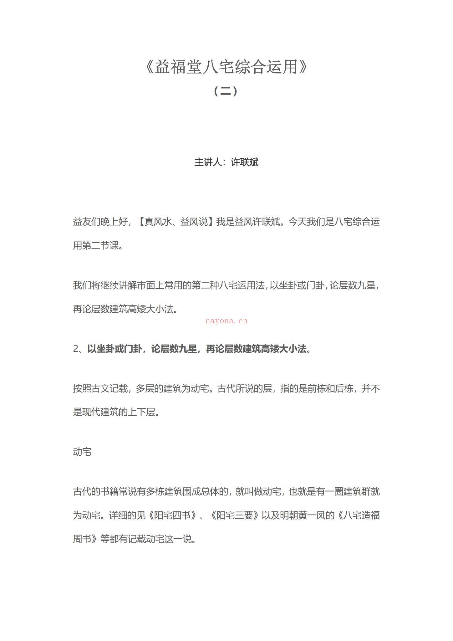 《益风堂 许联斌 尚善整理大合集》35套