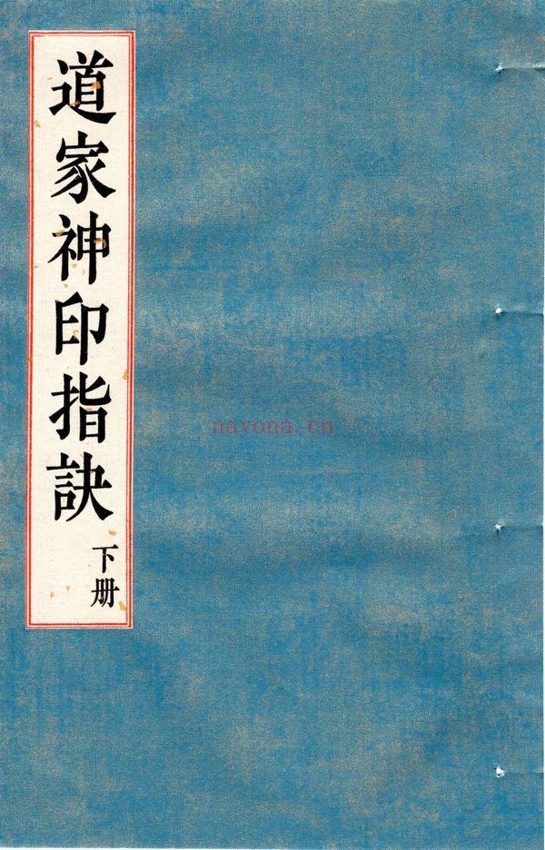 《道家神印指诀》PDF电子书（323页）