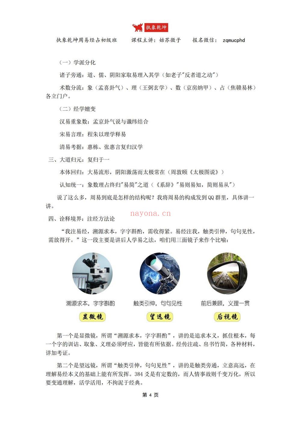 《2025年执象乾坤周易经占六十四卦讲解》视频+课件