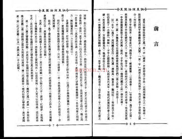 梁湘润《星盘法流星诀》PDF电子书（185页）