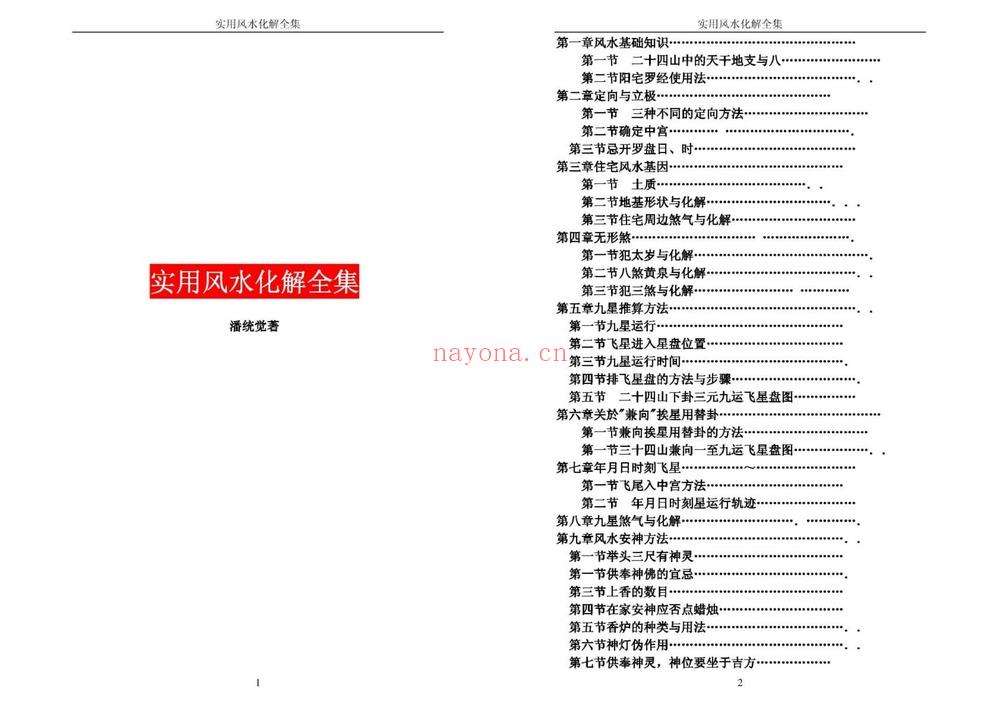 《实用风水化解全集》（67页）