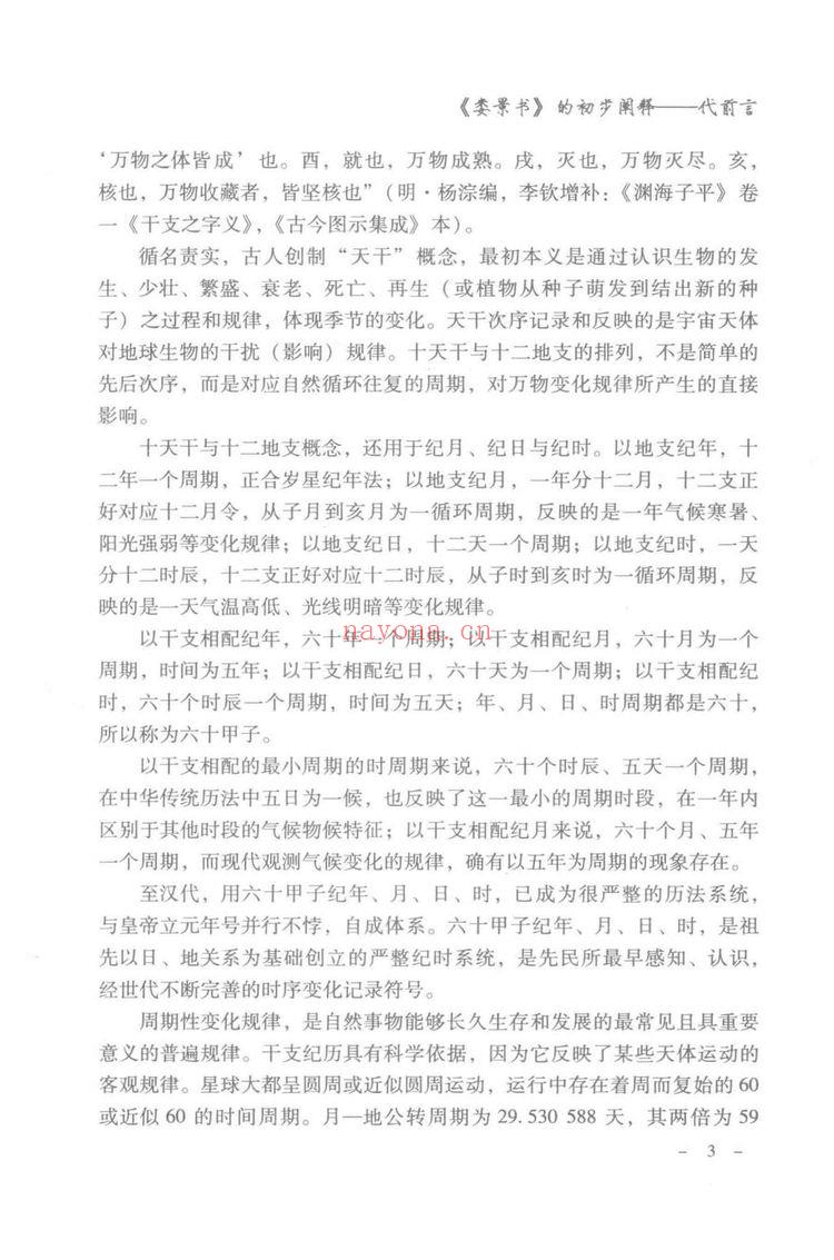 《娄景书》湖南民间抄本PDF（311页）