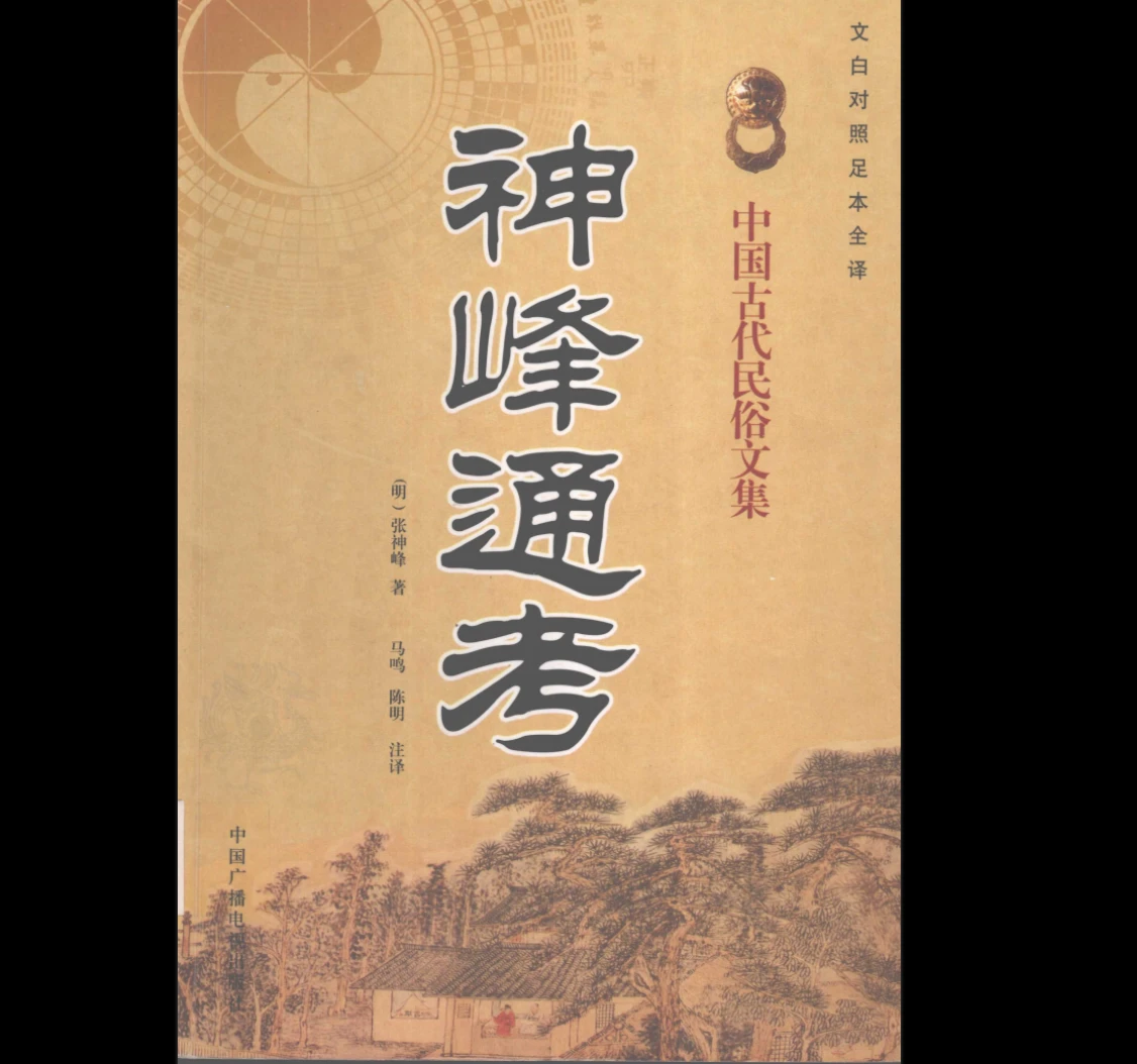 《十本经典四柱古籍》《渊海子平》《三命通会》《滴天髓》《子平真诠》《兰台妙选》《千里命稿》等