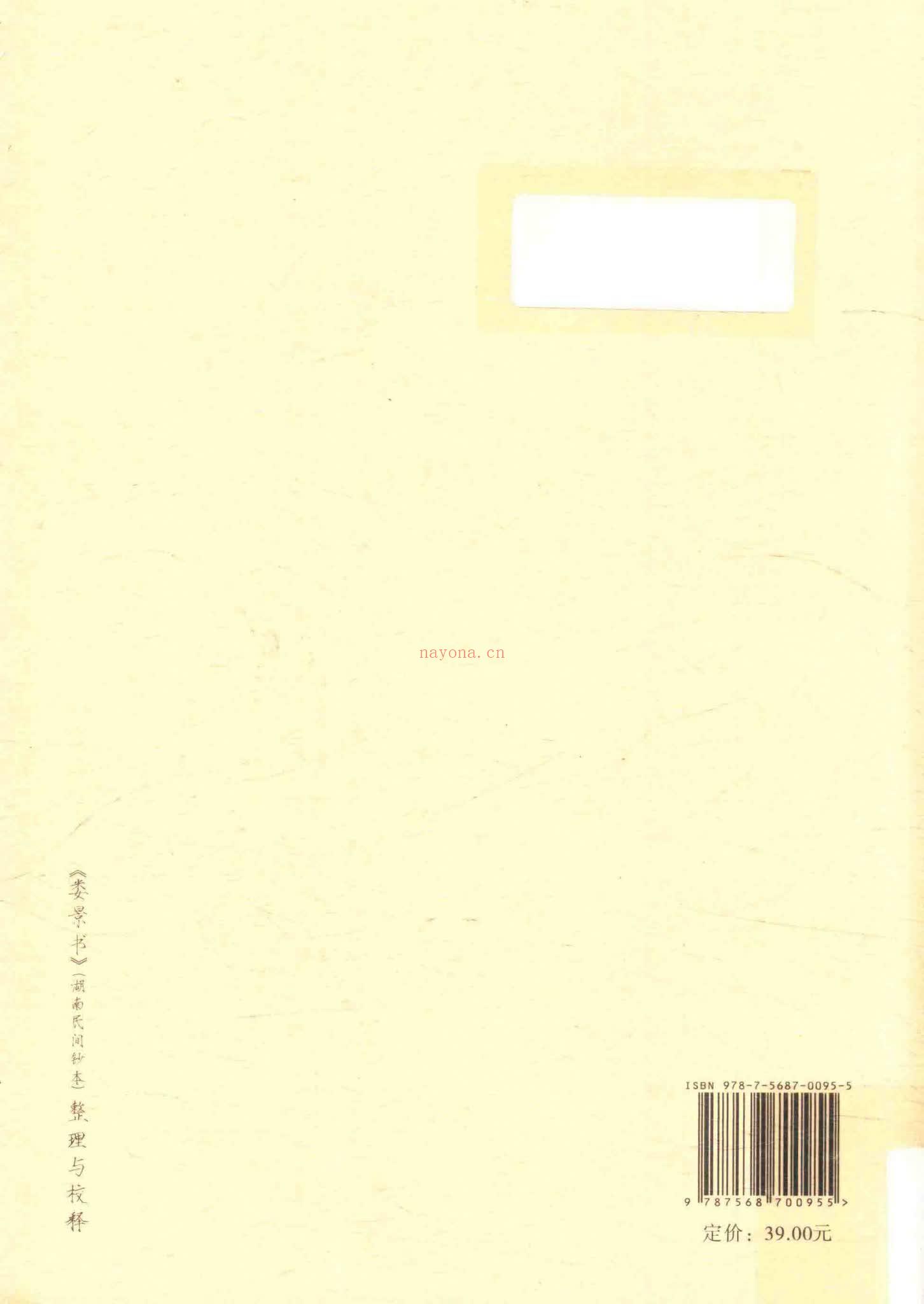 《娄景书》湖南民间抄本PDF（311页）