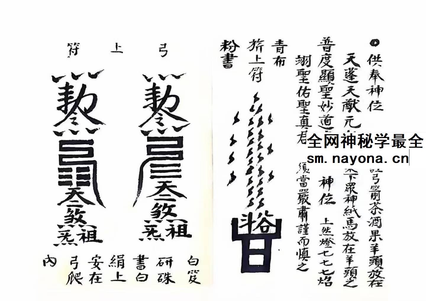 九天玄女 万应录全部 万应箓 万应箓 万应篆