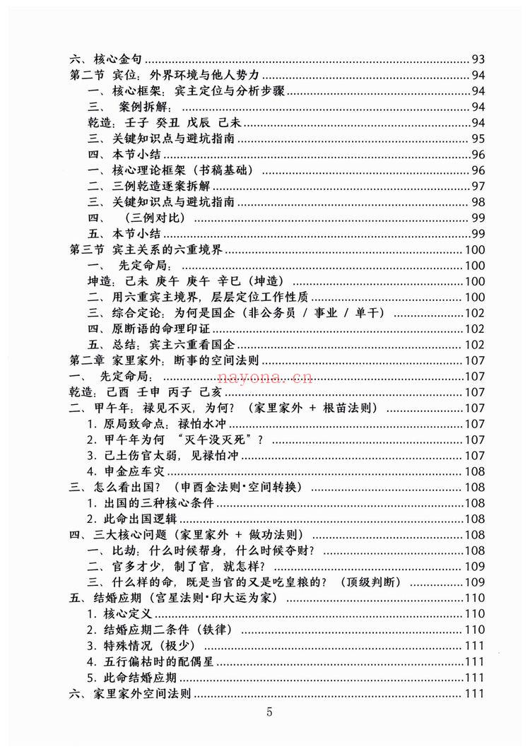 《杨清娟盲派顶级命理PDF》（236页）