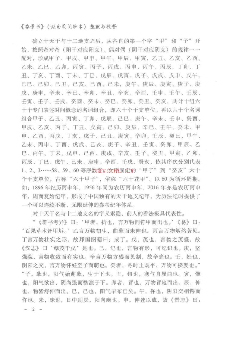 《娄景书》湖南民间抄本PDF（311页）