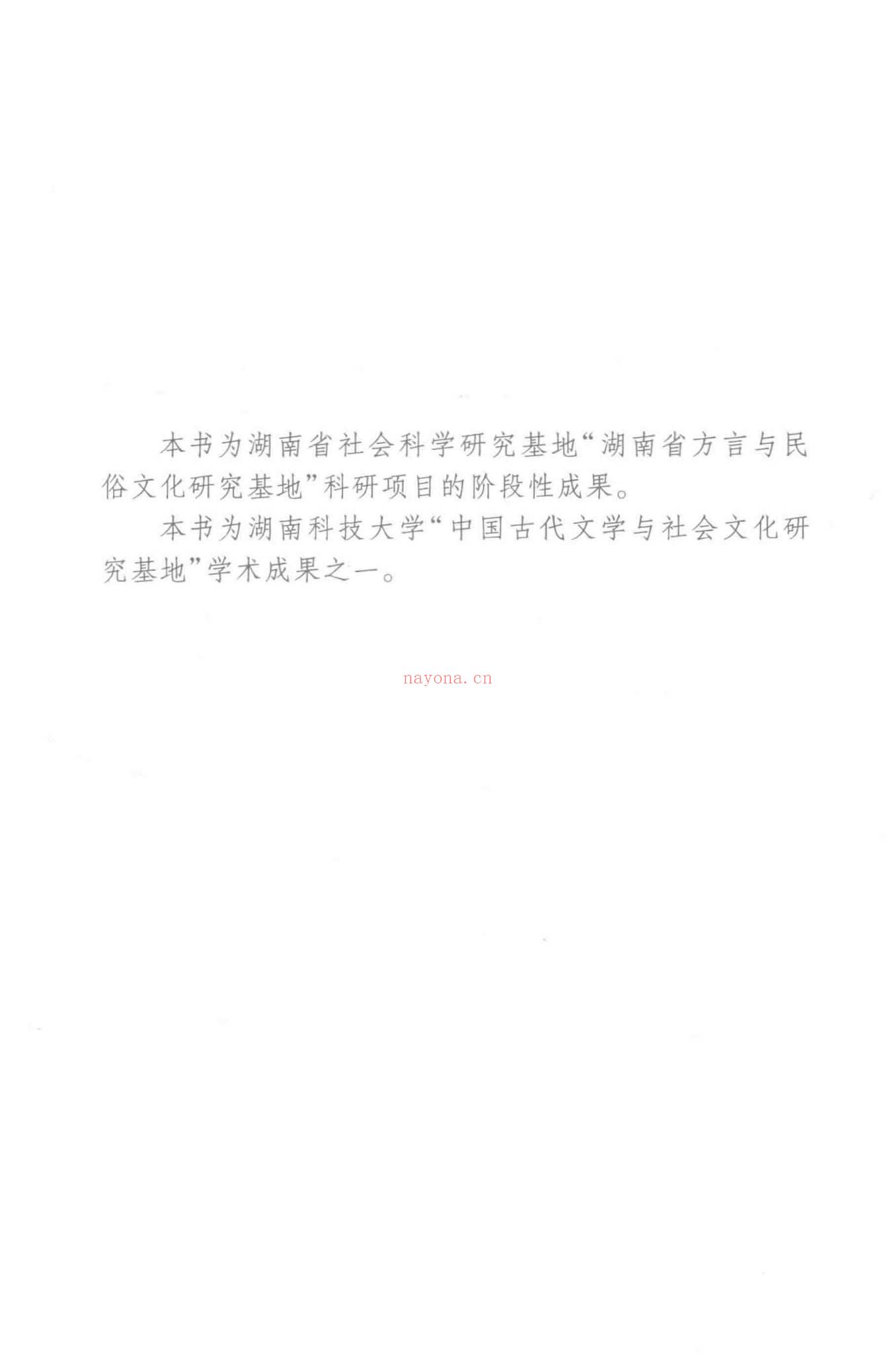 《娄景书》湖南民间抄本PDF（311页）
