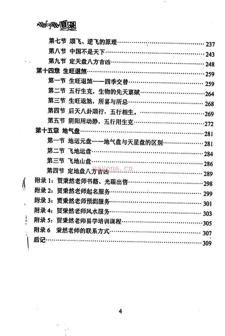 《皇极风水学》PDF（314页）