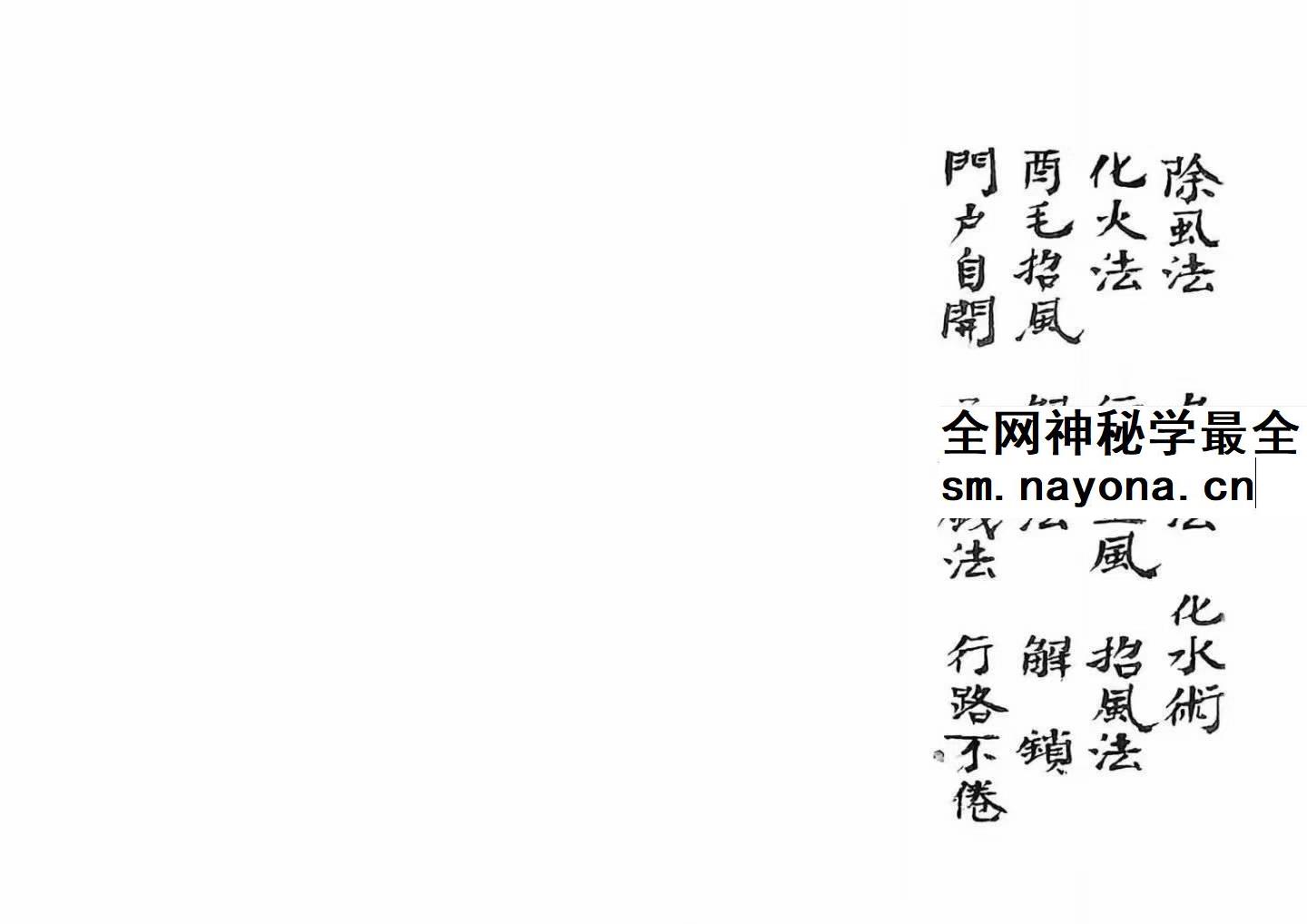 九天玄女 万应录全部 万应箓 万应箓 万应篆