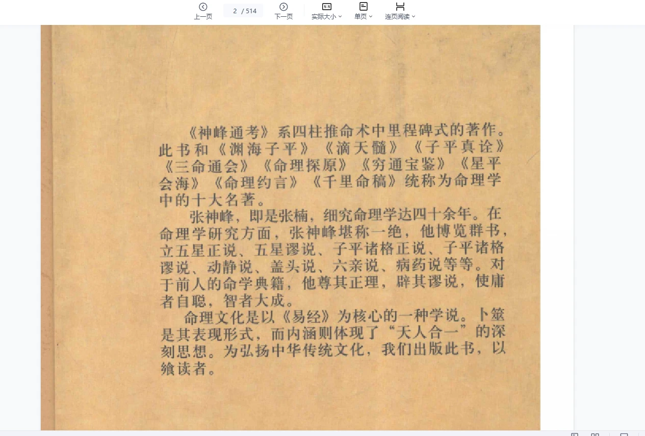 《十本经典四柱古籍》《渊海子平》《三命通会》《滴天髓》《子平真诠》《兰台妙选》《千里命稿》等