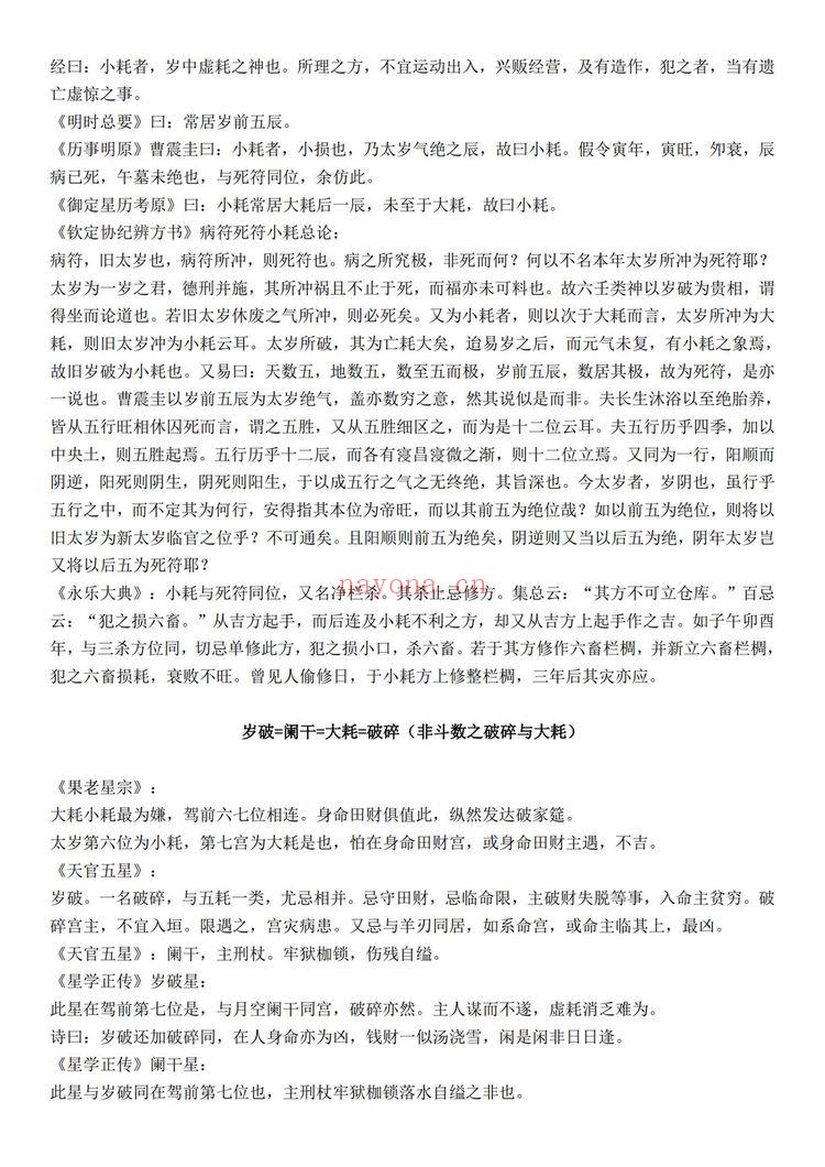 《神煞统宗大全集PDF》95页