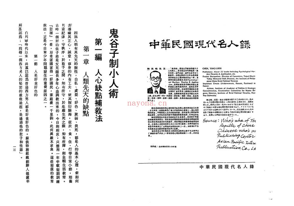 《鬼谷子制小人术》PDF68页