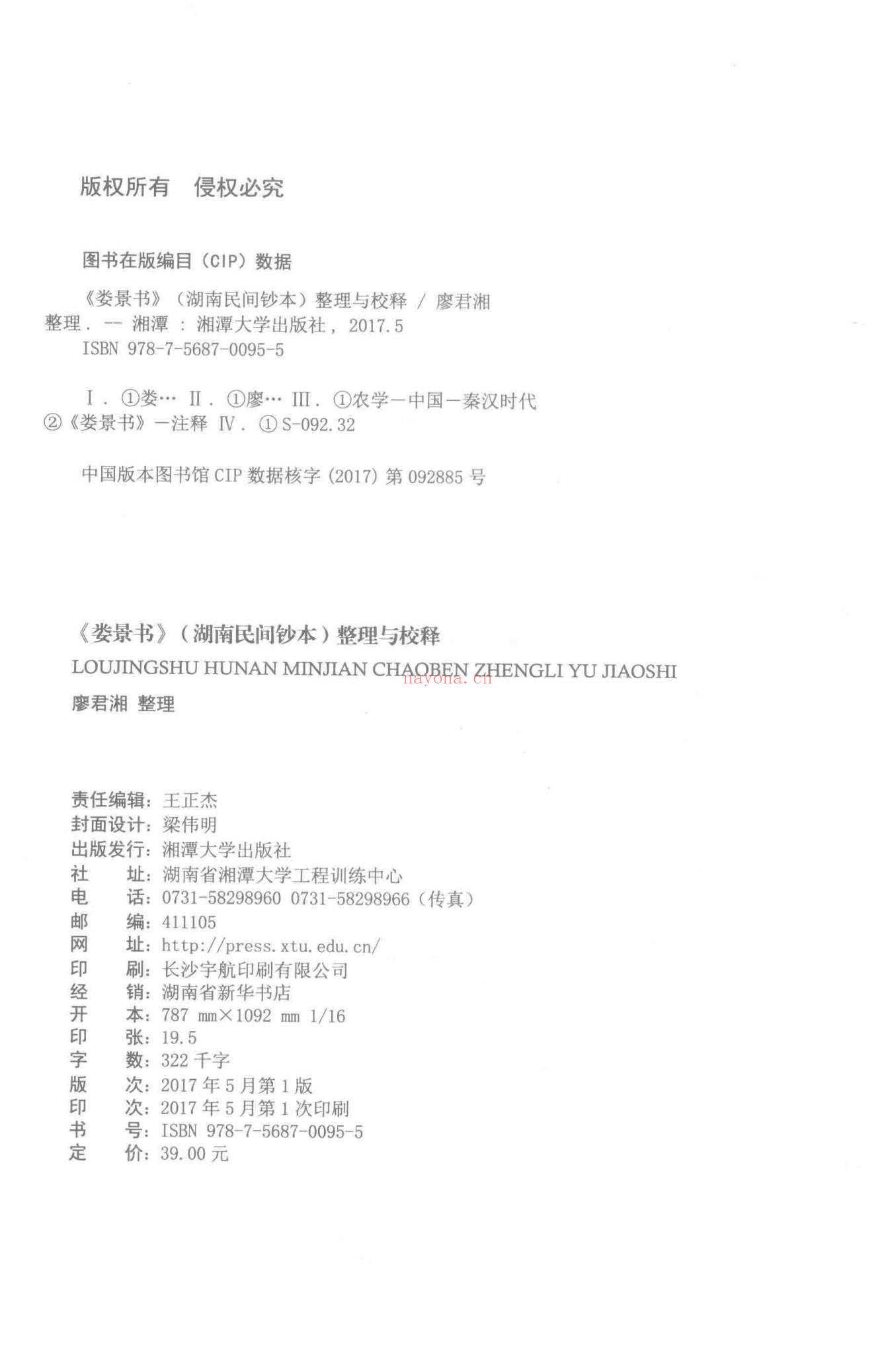 《娄景书》湖南民间抄本PDF（311页）