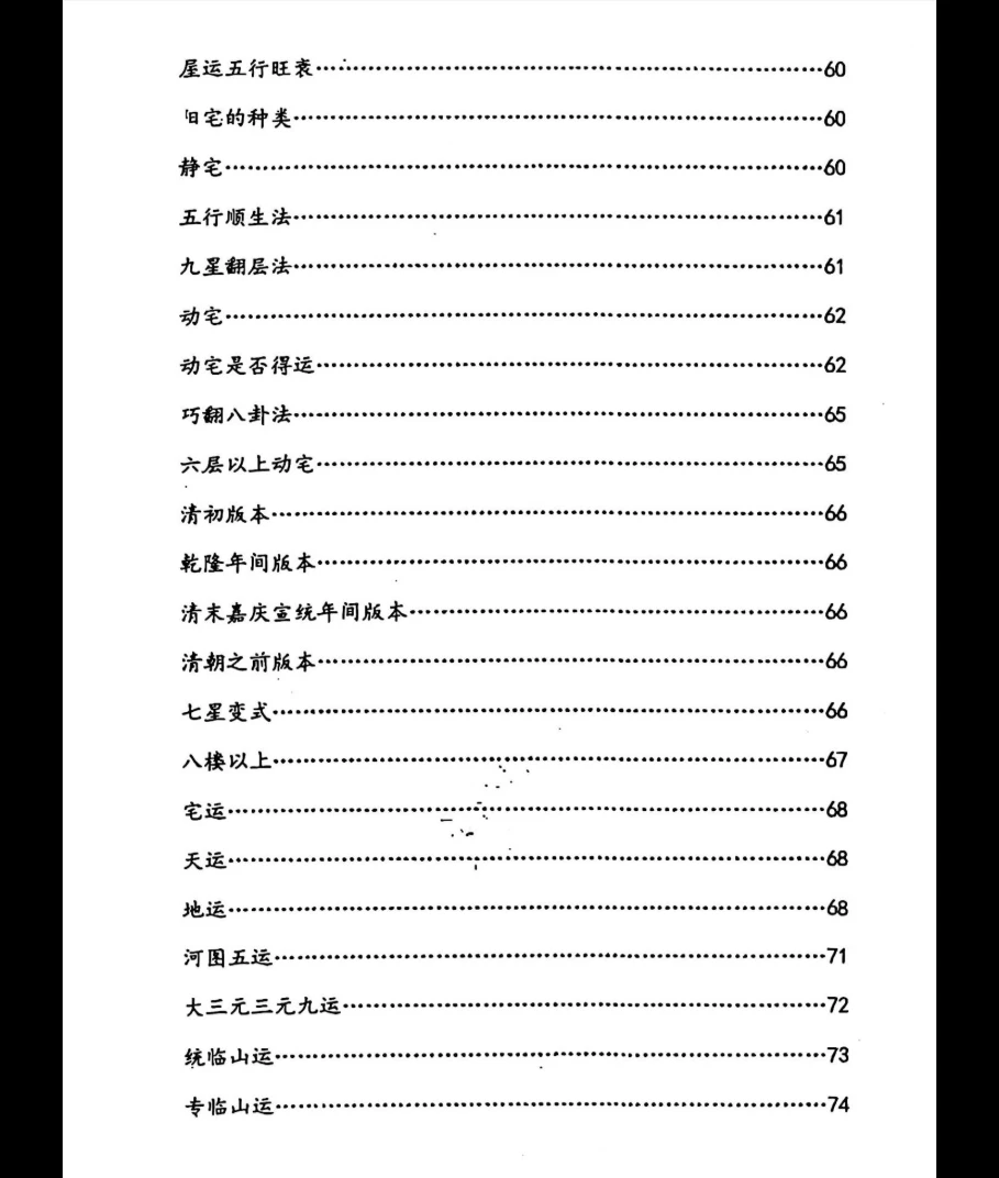 《风水绝学》PDF电子书