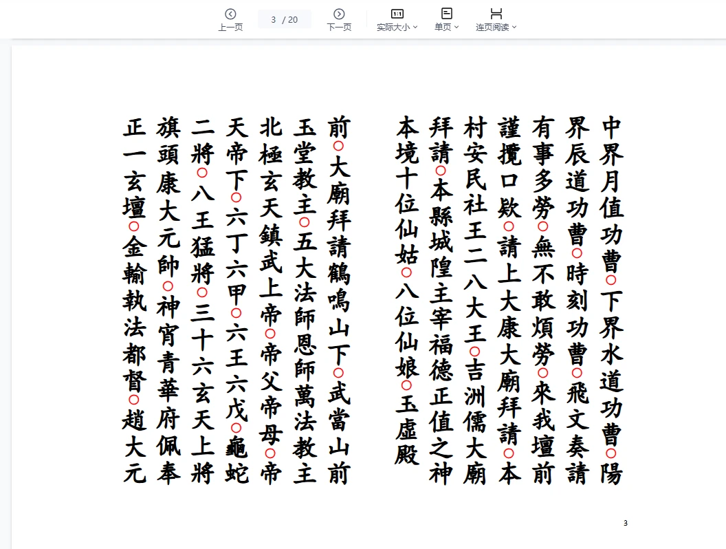 《开光车科》PDF（20页）