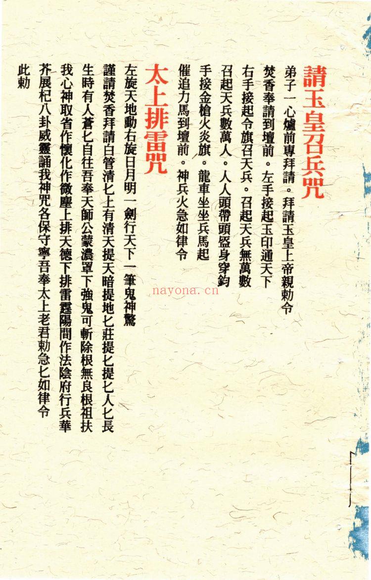 《道家神印指诀》PDF电子书（323页）