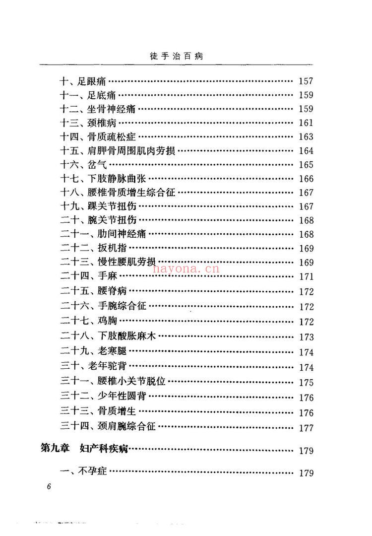 余茂基《徒手治百病》PDF（334页）