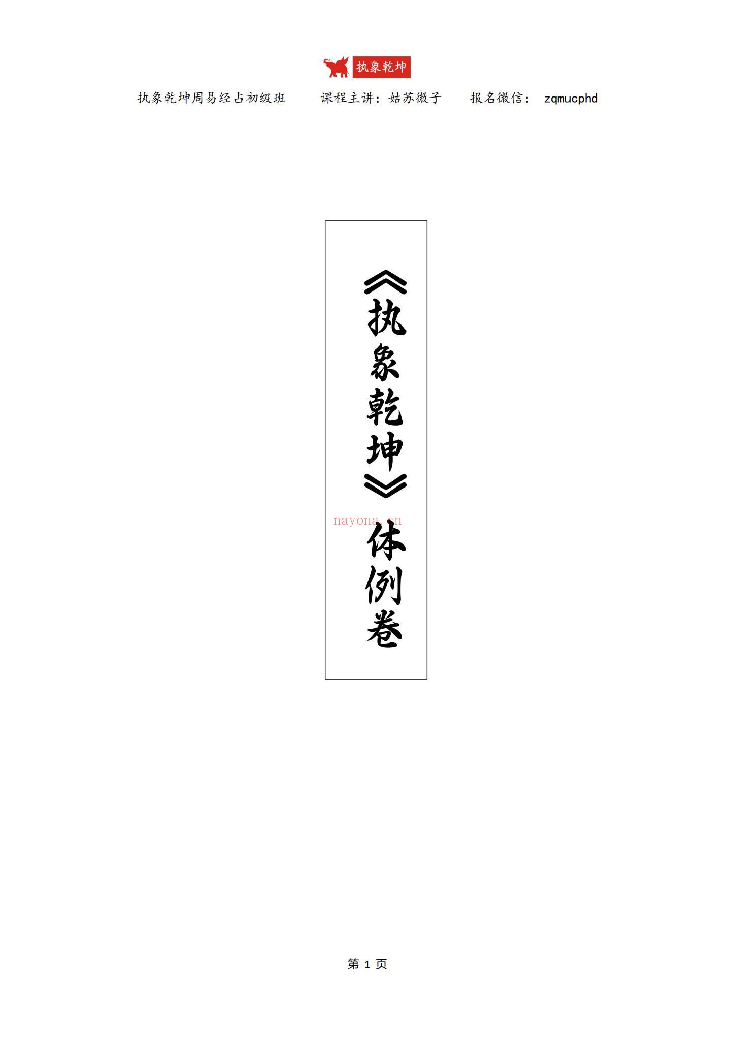 《2025年执象乾坤周易经占六十四卦讲解》视频+课件