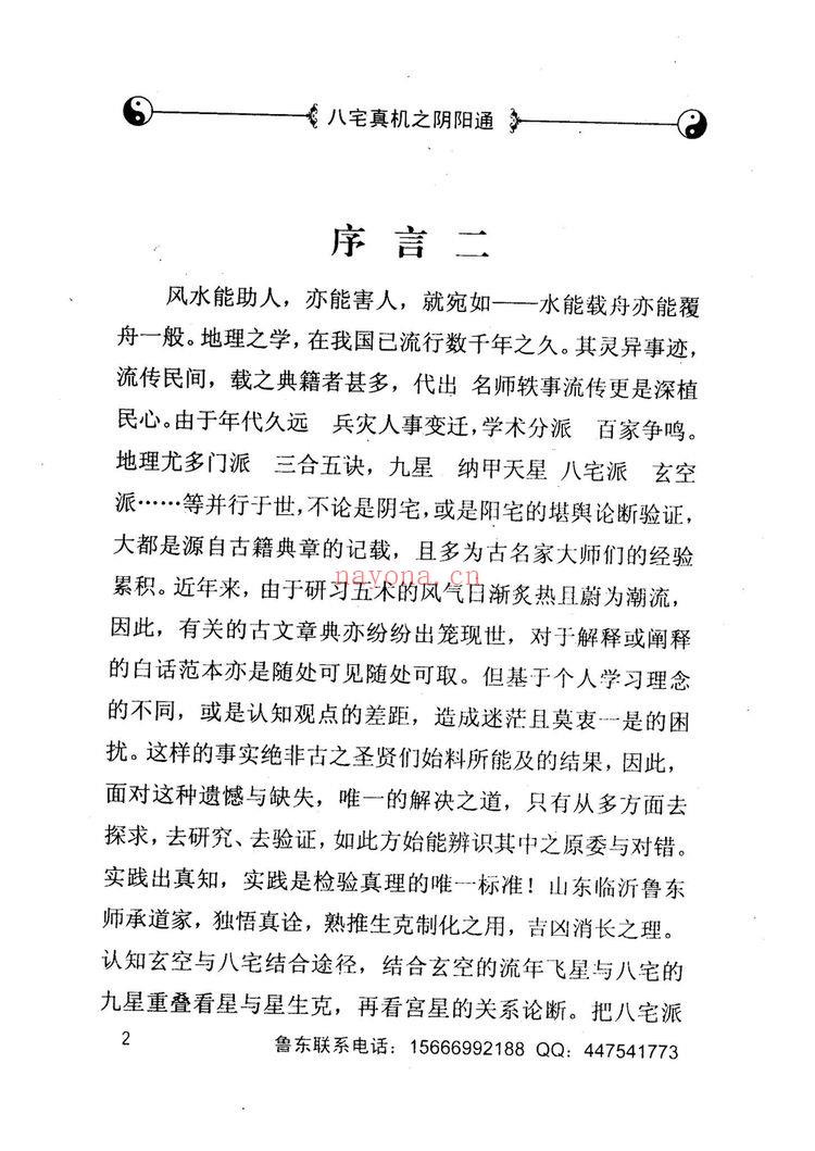《八宅真机之阴阳通鲁东 着电子书》
