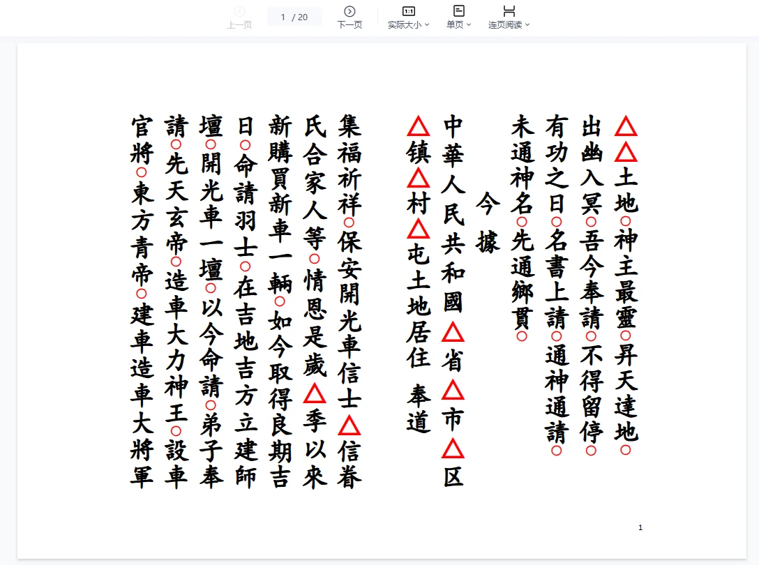 《开光车科》PDF（20页）