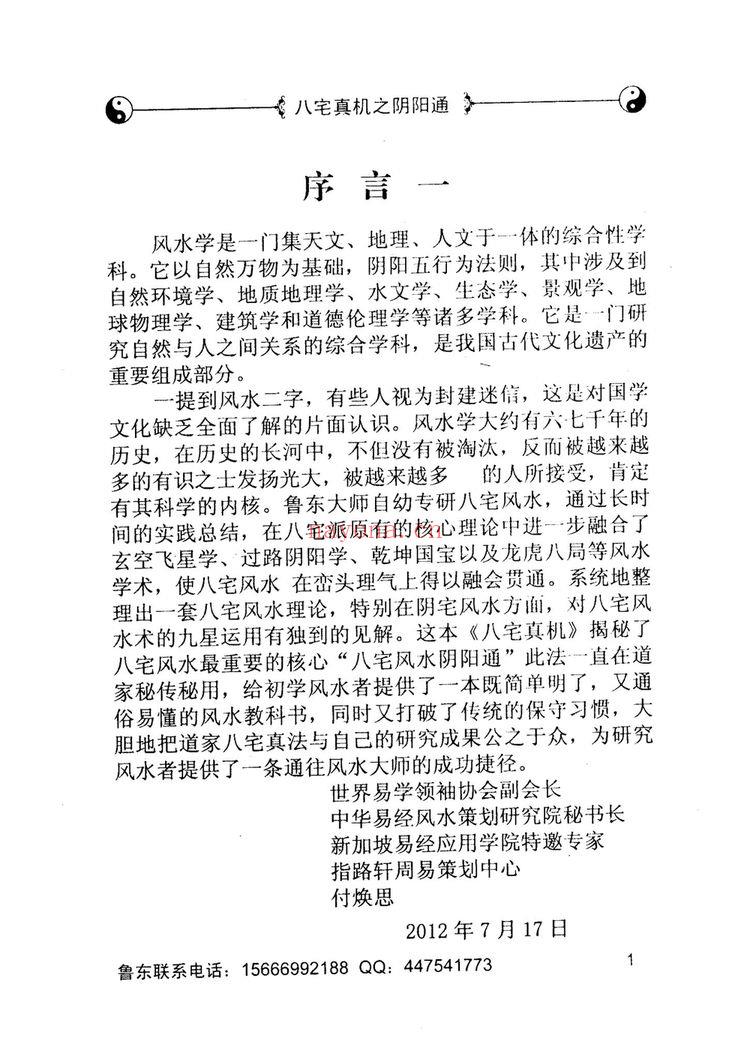 《八宅真机之阴阳通鲁东 着电子书》