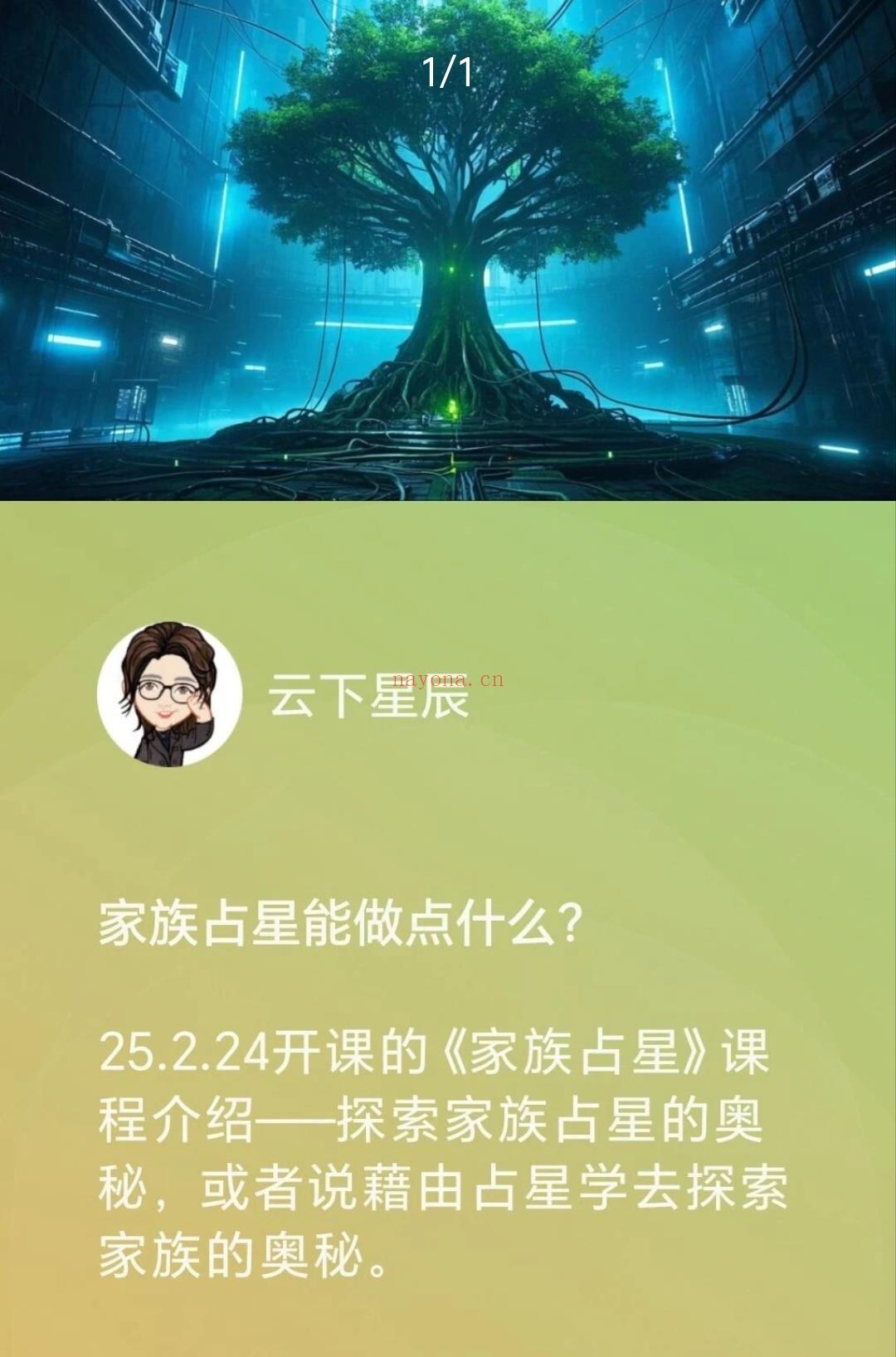 【解开家族星盘的密码——开启你的灵性传承之旅】