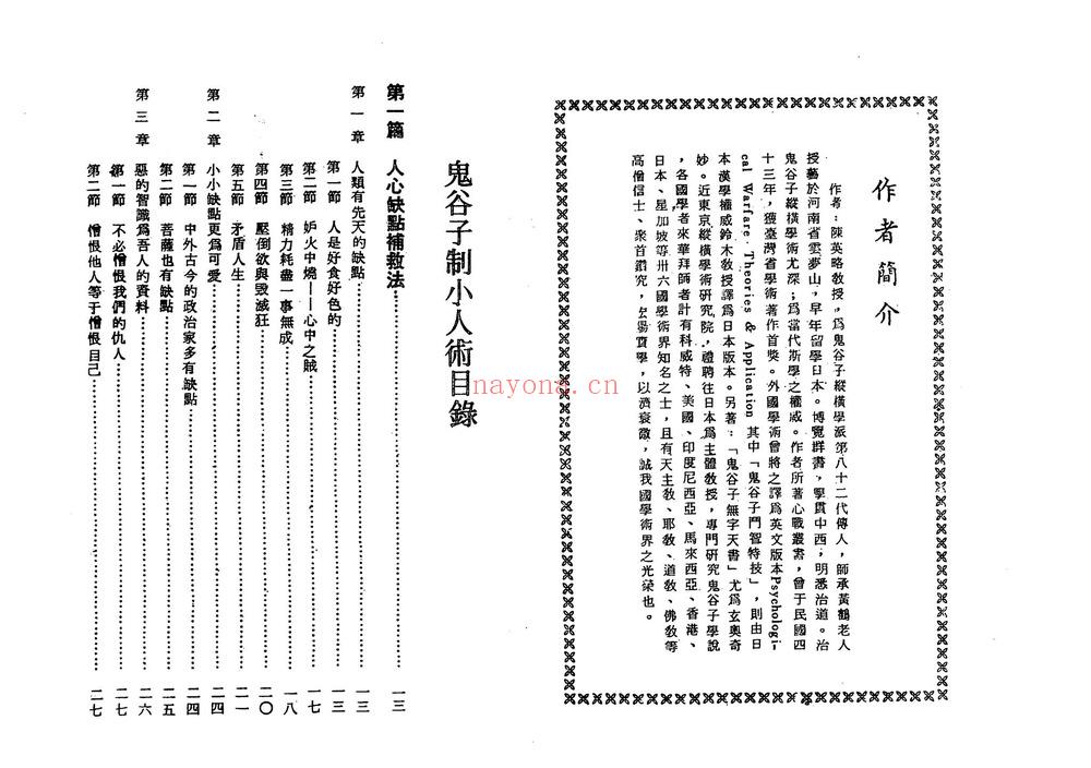 《鬼谷子制小人术》PDF68页