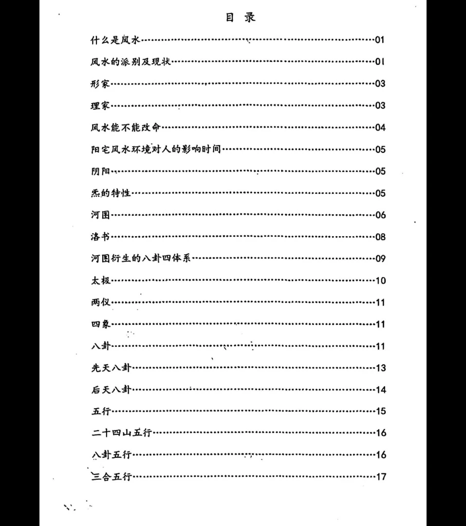 《风水绝学》PDF电子书
