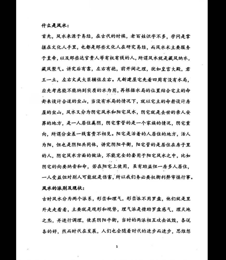 《风水绝学》PDF电子书