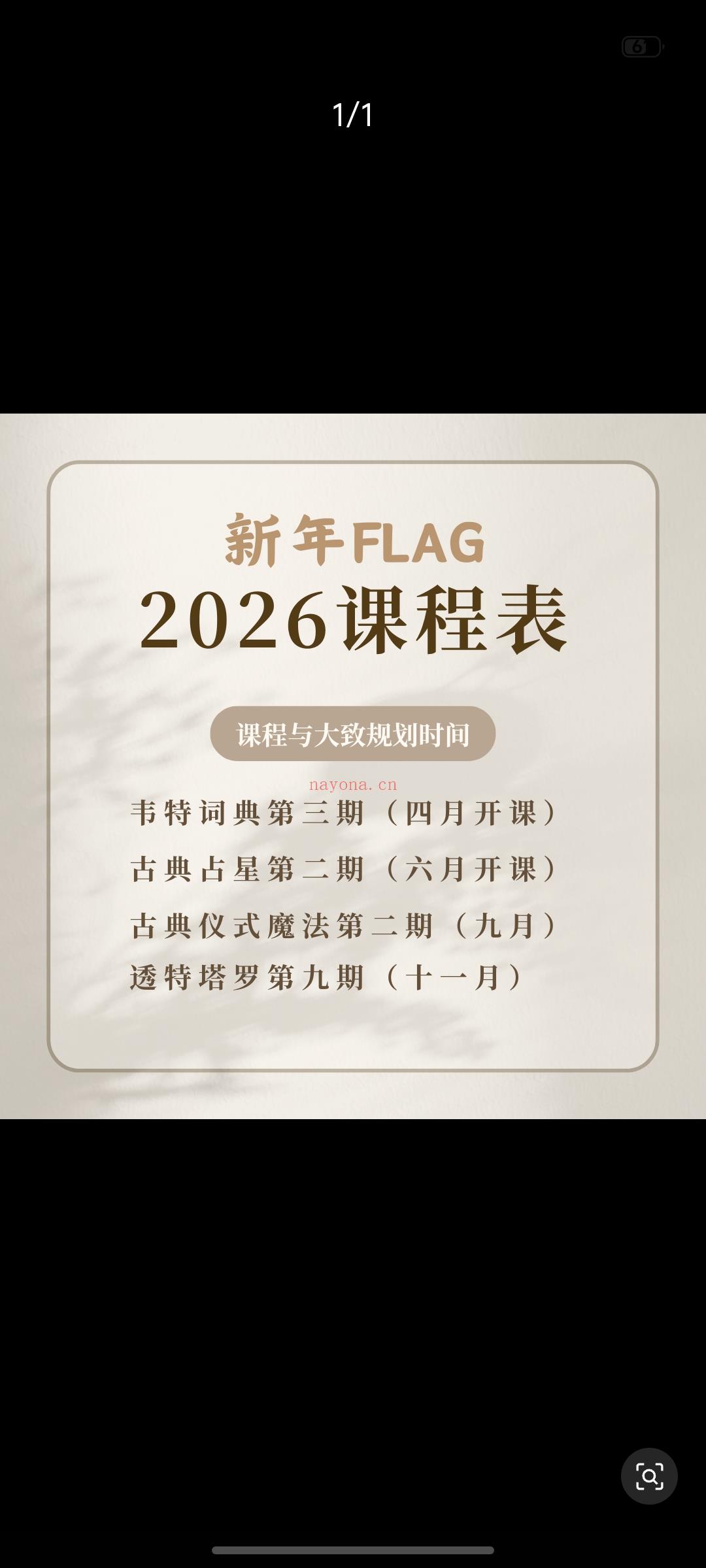 新年flag26年课程规划