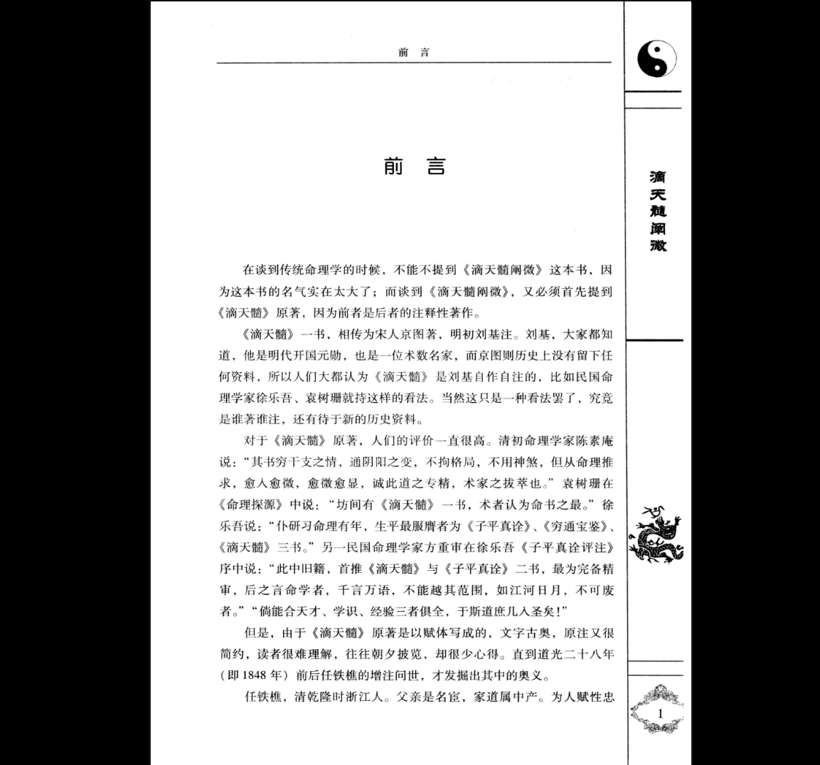 《十本经典四柱古籍》《渊海子平》《三命通会》《滴天髓》《子平真诠》《兰台妙选》《千里命稿》等